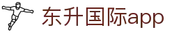 东升国际app - (中国)哈尔滨市东升国际app公司欢迎您